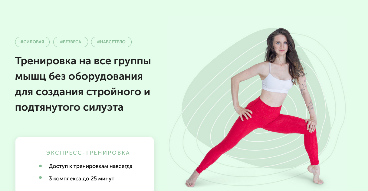 [Виктория Боровская] Тренировка на все группы мышц_0.png